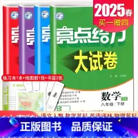 [8下]语数英物4本套装江苏专用(除南通外) 八年级下 [正版]2025亮点给力大试卷七八九年级上下册语文数学英语物理化