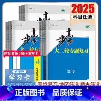 化学 北京 [正版]2025步步高大二轮专题复习语文数学英语物理化学生物政治历史地理新高考各版本任选高三高考总复习组合提