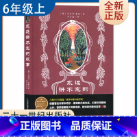 [正版]永远讲不完的故事 米切尔著好书伴我成长六年级上册选读书二十一世纪出版社 6年级上学期好书 小学生暑假课外阅读书目