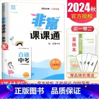 八年级上册英语译林版江苏专用 八年级上 [正版]2025非常课课通七八九年级上下册语文数学英语物理化学历史道德与法治 7