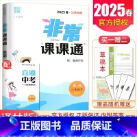 八年级下册英语译林版江苏专用 八年级下 [正版]2025非常课课通七八九年级上下册语文数学英语物理化学历史道德与法治 7
