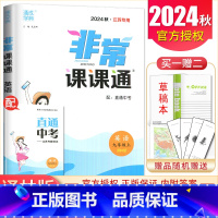 九年级上册英语译林版江苏专用 九年级上 [正版]2025非常课课通七八九年级上下册语文数学英语物理化学历史道德与法治 7