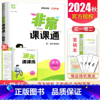 七年级上册数学人教版江苏专用 七年级上 [正版]2025非常课课通七八九年级上下册语文数学英语物理化学历史道德与法治 7