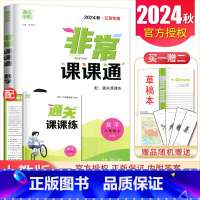 八年级上册数学人教版江苏专用 八年级上 [正版]2025非常课课通七八九年级上下册语文数学英语物理化学历史道德与法治 7