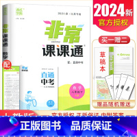 八年级下册数学人教版江苏专用 八年级下 [正版]2025非常课课通七八九年级上下册语文数学英语物理化学历史道德与法治 7