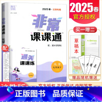 九年级下册化学沪教版江苏专用 九年级下 [正版]2025非常课课通七八九年级上下册语文数学英语物理化学历史道德与法治 7