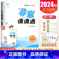 七年级上册英语译林版江苏专用 七年级上 [正版]2025非常课课通七八九年级上下册语文数学英语物理化学历史道德与法治 7