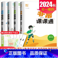 八年级上册语数英物4本套装江苏专用(除南通外) 八年级上 [正版]2025非常课课通七八九年级上下册语文数学英语物理化学