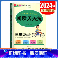 A版[三年级上册] 小学通用 [正版]2024哈佛英语阅读天天练A版三四五六年级上下册自选全国通用版 小学英语时文阅读应