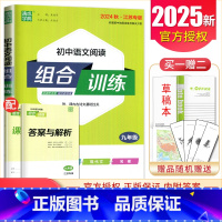[九年级全一册]语文阅读江苏专用 初中通用 [正版]2024初中英语语文阅读听力基础知识组合训练七八九年级上册下册 江苏