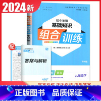 [九年级下册]英语基础知识 译林版 初中通用 [正版]2024初中英语语文阅读听力基础知识组合训练七八九年级上册下册 江