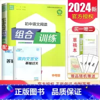 [中考]语文阅读 江苏专用 初中通用 [正版]2024初中英语语文阅读听力基础知识组合训练七八九年级上册下册 江苏专版7