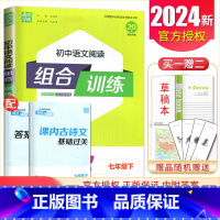 [七年级下册]语文阅读 江苏专用 初中通用 [正版]2024初中英语语文阅读听力基础知识组合训练七八九年级上册下册 江苏