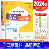 [八年级下册]英语阅读 江苏专用 初中通用 [正版]2024初中英语语文阅读听力基础知识组合训练七八九年级上册下册 江苏