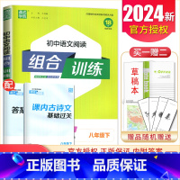 [八年级下册]语文阅读 江苏专用 初中通用 [正版]2024初中英语语文阅读听力基础知识组合训练七八九年级上册下册 江苏