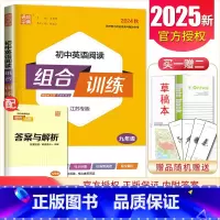 [九年级全一册]英语阅读 江苏专用 初中通用 [正版]2024初中英语语文阅读听力基础知识组合训练七八九年级上册下册 江