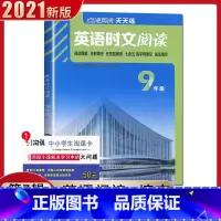 [第7辑]九年级点津英语时文阅读 九年级/初中三年级 [正版]通用版2024英语时文阅读九年级中考第13辑第12辑11辑