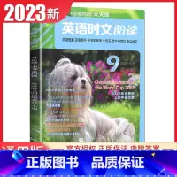 [第10辑]九年级中考点津英语时文阅读 九年级/初中三年级 [正版]通用版2024英语时文阅读九年级中考第13辑第12辑