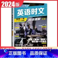 [NO.27期]中考快捷英语时文阅读理解 九年级/初中三年级 [正版]通用版2024英语时文阅读九年级中考第13辑第12