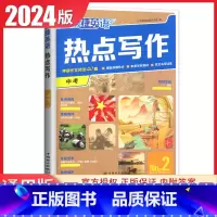 [NO.2]中考快捷英语热点写作 九年级/初中三年级 [正版]通用版2024英语时文阅读九年级中考第13辑第12辑11辑