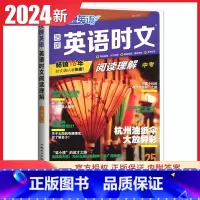 [NO.25期]中考快捷英语时文阅读理解 九年级/初中三年级 [正版]通用版2024英语时文阅读九年级中考第13辑第12