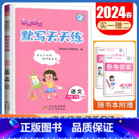 [语文默写天天练]1年级下册 人教版 一年级下 [正版]2024亮点给力数学计算天天练语文英语默写天天练一二三四五六年级