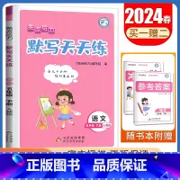 [语文默写天天练]5年级下册 人教版 五年级下 [正版]2024亮点给力数学计算天天练语文英语默写天天练一二三四五六年级