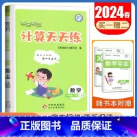 [数学计算天天练]1年级下册 江苏版 一年级下 [正版]2024亮点给力数学计算天天练语文英语默写天天练一二三四五六年级