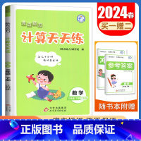 [数学计算天天练]3年级下册 江苏版 三年级下 [正版]2024亮点给力数学计算天天练语文英语默写天天练一二三四五六年级