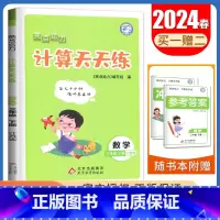 [数学计算天天练]3年级下册 江苏版 三年级下 [正版]2024亮点给力数学计算天天练语文英语默写天天练一二三四五六年级