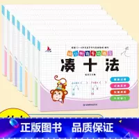 看图列算式+分解与组成 +解决问题+时间与人民币ZD组合 [正版]全新幼小衔接专项练习*新版-整合链接 凑十法借十法全套