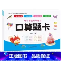 幼小衔接专项练习-口算题卡 [正版]全新幼小衔接专项练习*新版-整合链接 凑十法借十法全套破十法幼小衔接数学练习 口算题