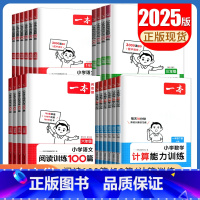 语文阅读训练100篇 小学一年级 [正版]通用版2025一本小学计算能力训练语文+英语默写阅读训练100篇真题训练80篇