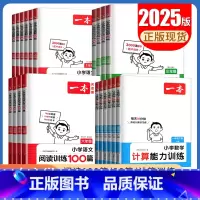 语文阅读训练100篇 小学四年级 [正版]通用版2025一本小学计算能力训练语文+英语默写阅读训练100篇真题训练80篇