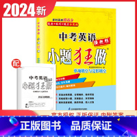 英语[单项填空与完形填空] 初中通用 [正版]江苏2025小题狂做中考语文数学英语物理化学提优版 首字母填空任务型阅读单