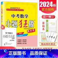 数学 初中通用 [正版]江苏2025小题狂做中考语文数学英语物理化学提优版 首字母填空任务型阅读单项填空完形填空九年级初