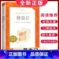 [正版]昆虫记经典名著口碑版本 法布尔著语文阅读丛书 法布尔著 五六七八年级上册课外书 小学生初一中生课外书籍 人民文学