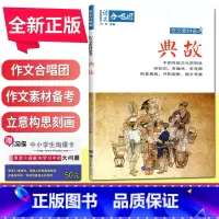 典故 全国版 [正版]语文作文合唱团大家看电影名人小人物大家典故明理名人名著传承佳人高考畅读版合唱团22本高中阅读作文素