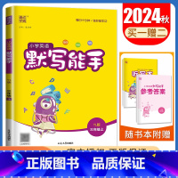 [正版]2024秋小学英语默写能手三年级上册译林版3年级上册 YL版江苏适用 单词短语句型 小学生英语默写天天练教辅书