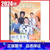 东方文化周刊-时代青年 全国版 [正版]语文作文合唱团大家看电影名人小人物大家典故明理名人名著传承佳人高考畅读版合唱团2