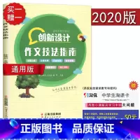 [正版]金榜苑 创新设计作文技法指南 适用于初中学生 审题立意巧妙构思选材剪辑初中生课后作文素材教辅书
