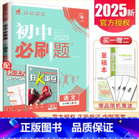 七年级上册语文人教版 七年级上 [正版]2025初中七年级上册下册语文数学英语历史生物地理道德与法治 上册任选同步初一课