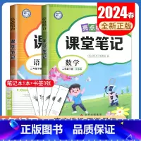 [二年级下册]语文+数学 江苏专用 小学通用 [正版]2024亮点给力课堂笔记一二三四五六年级上册下册语文数学英语人教版