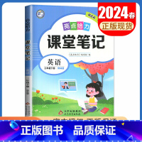 [三年级下册]英语 译林版 小学通用 [正版]2024亮点给力课堂笔记一二三四五六年级上册下册语文数学英语人教版苏教版译