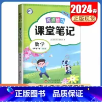 [四年级下册]数学 苏教版 小学通用 [正版]2024亮点给力课堂笔记一二三四五六年级上册下册语文数学英语人教版苏教版译