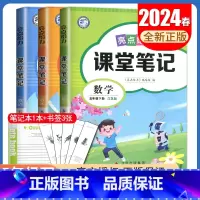 [五年级下册]语文+数学+英语 江苏专用 小学通用 [正版]2024亮点给力课堂笔记一二三四五六年级上册下册语文数学英语
