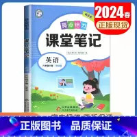 [六年级下册]英语 译林版 小学通用 [正版]2024亮点给力课堂笔记一二三四五六年级上册下册语文数学英语人教版苏教版译