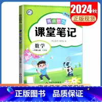 [一年级上册]数学 苏教版 小学通用 [正版]2024亮点给力课堂笔记一二三四五六年级上册下册语文数学英语人教版苏教版译