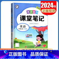 [五年级上册]英语 译林版 小学通用 [正版]2024亮点给力课堂笔记一二三四五六年级上册下册语文数学英语人教版苏教版译