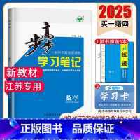 [正版]苏教版2025步步高高中数学必修二第二册江苏 新高考同步高一高二课时教辅自主提分练习册 必修2 内附答案精析 金